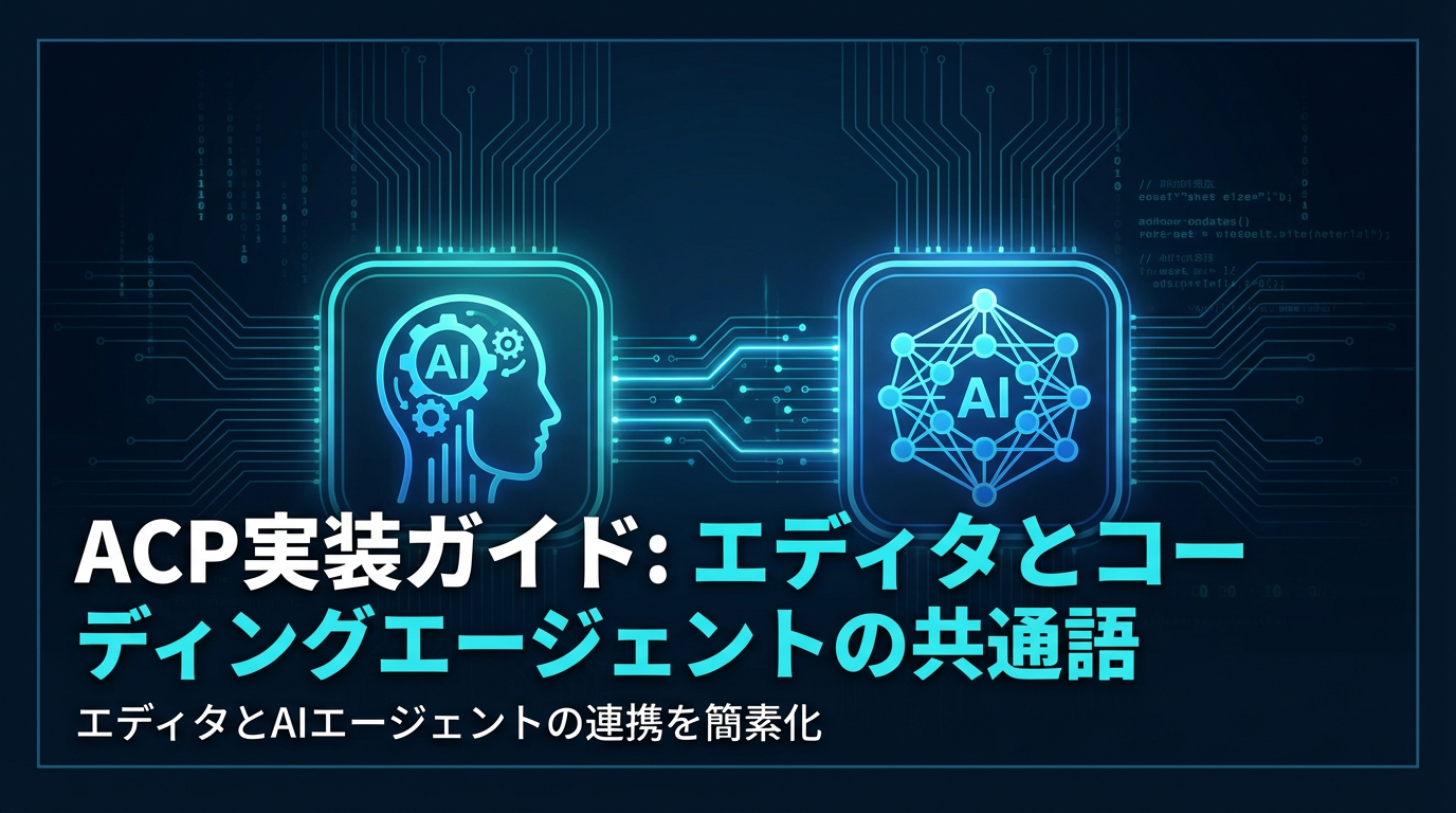 ACP実装ガイド cover image
