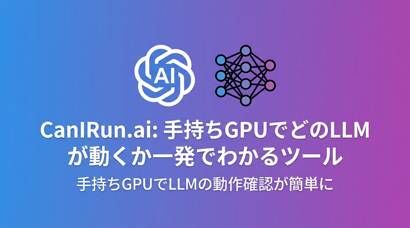 CanIRun.ai: 手持ちGPUでどのLLMが動くか一発でわかるツール