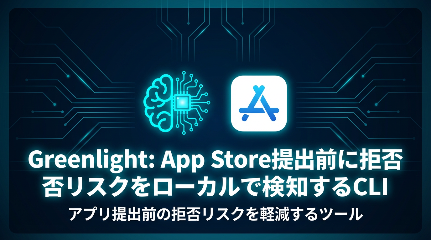 Greenlight: App Store提出前に拒否リスクをローカルで検知するCLI cover image