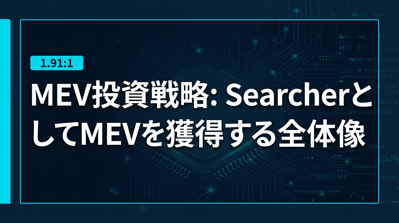 mev-bot-architecture-design-decisions cover image