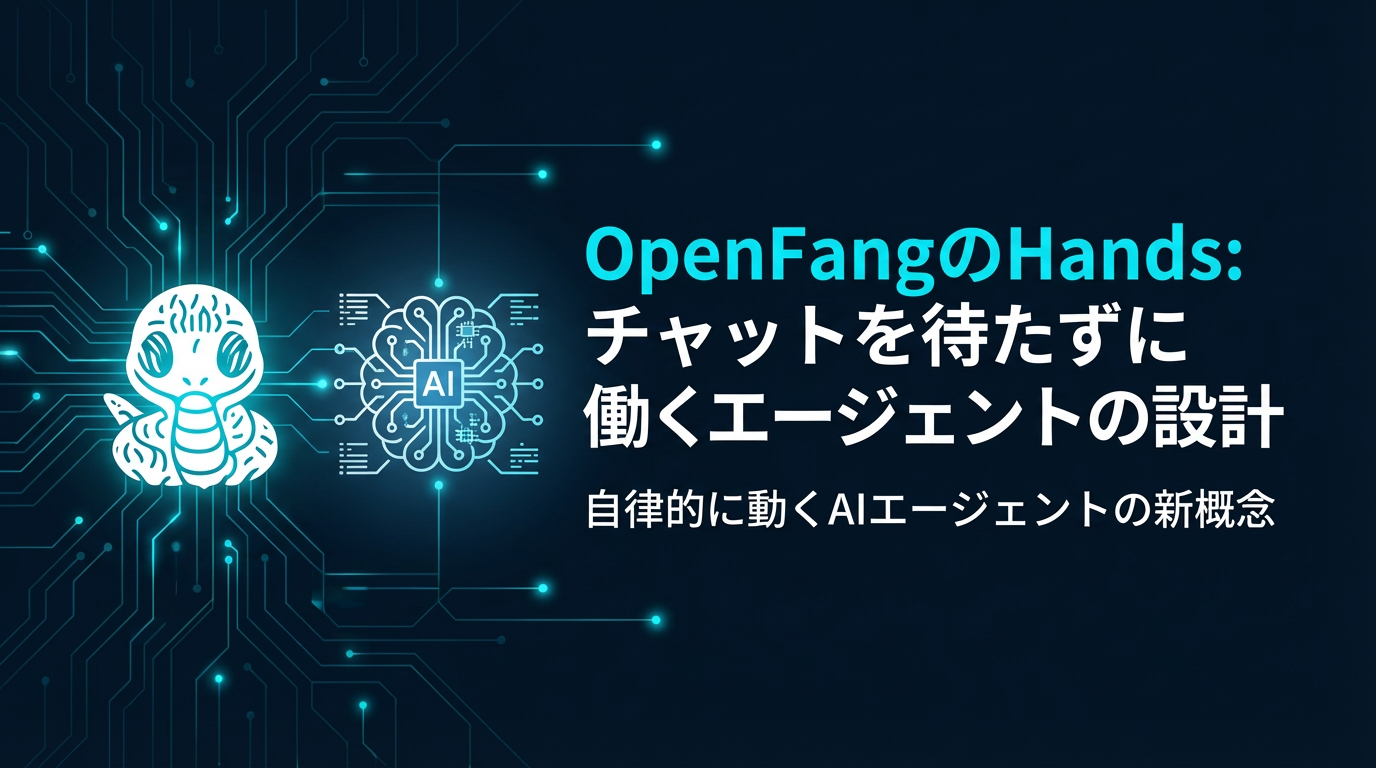 OpenFangのHands: チャットを待たずに働くエージェントの設計 cover image