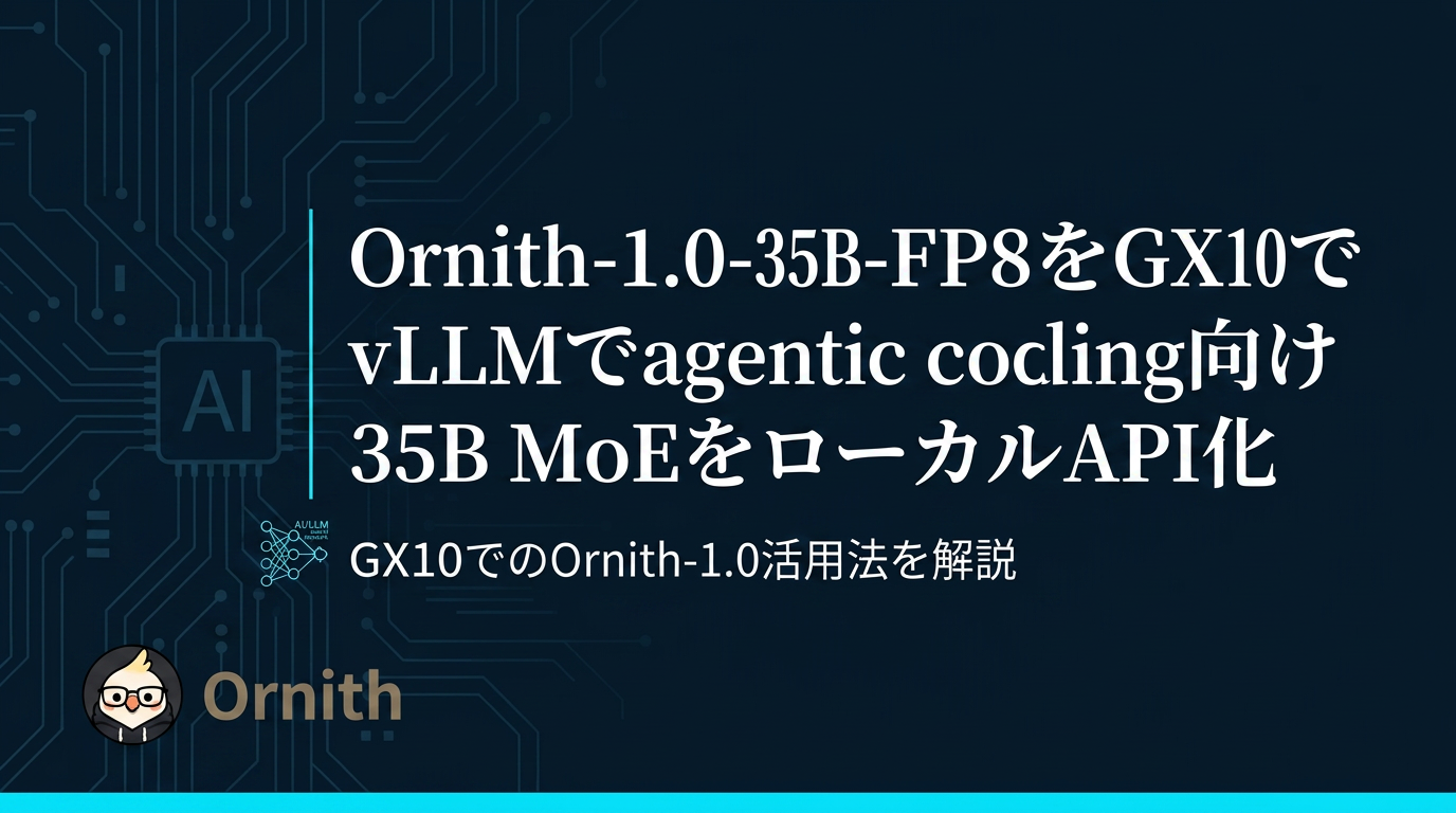 Ornith-1.0-35B-FP8をGX10で動かす: vLLMでagentic coding向け35B MoEをローカルAPI化