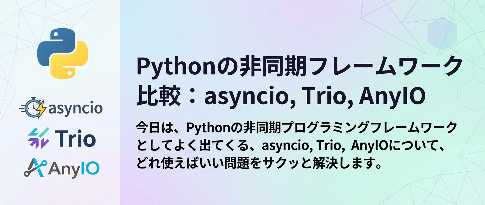 python-async-frameworks cover image
