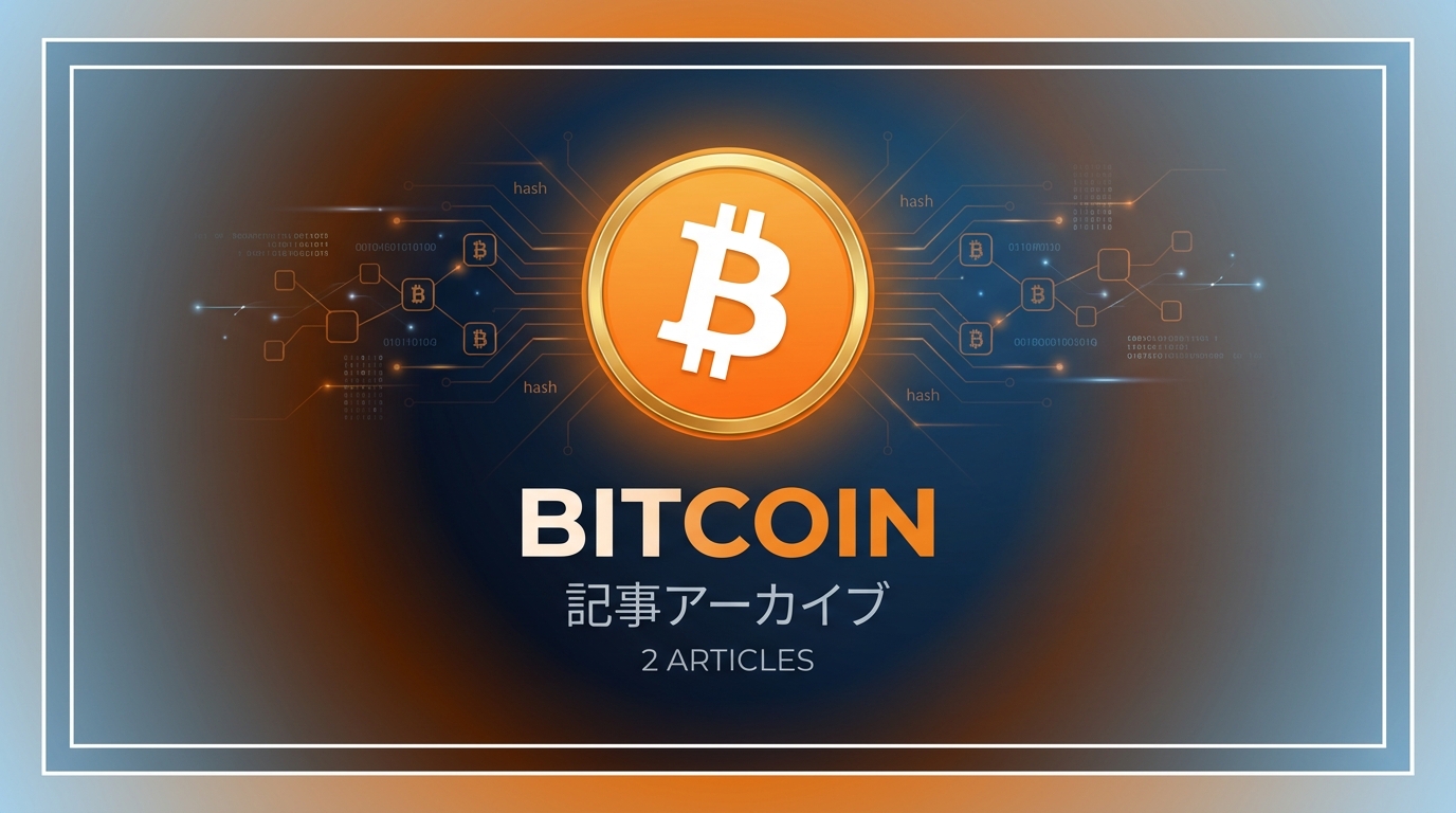 Bitcoin タグ アーカイブ