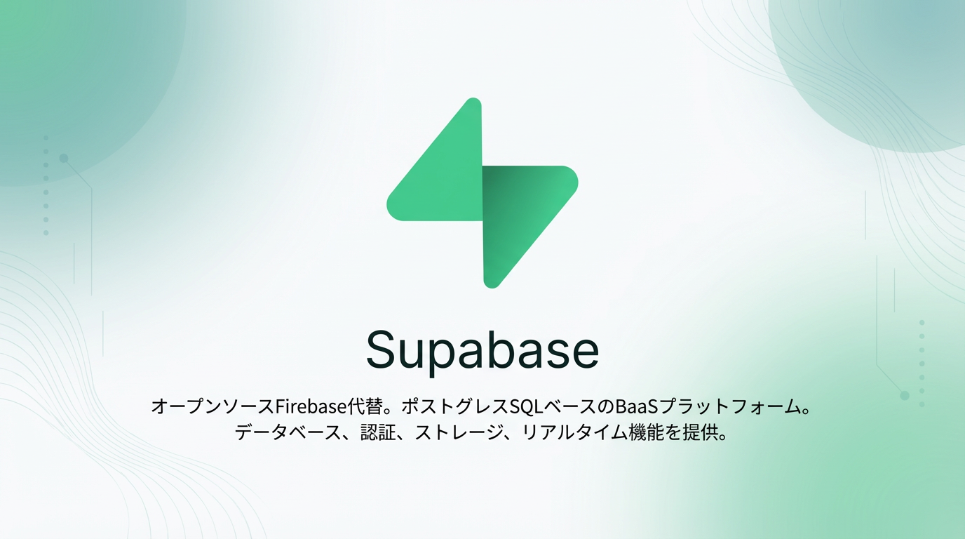 Supabase タグ アーカイブ